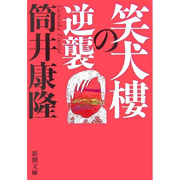 幾たびもDIARY (中公文庫 つ 6-19) | 筒井 康隆 |本 | 通販 | Amazon