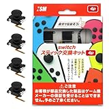 【日本メーカーイズム】 switch/Switch(有機EL)/Switch Lite対応 『スティック交換キット 通常版 4個セット』 - Switch