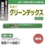 カセン和紙工業 業務用障子紙 ニューグリーンテックス 無地 95cm×60m SR-4 インテリア その他インテリア ab1-1099730-ah [簡素パッケージ品]