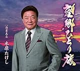 �]���ЂƂ藷