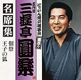 �ܑ�� �O�V�����y ���ȏW �ύ�/���q�̌�