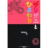 『ルウ・ガル』