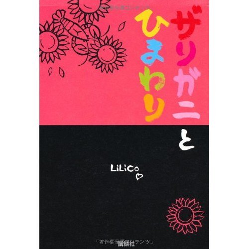 『ルウ・ガル』