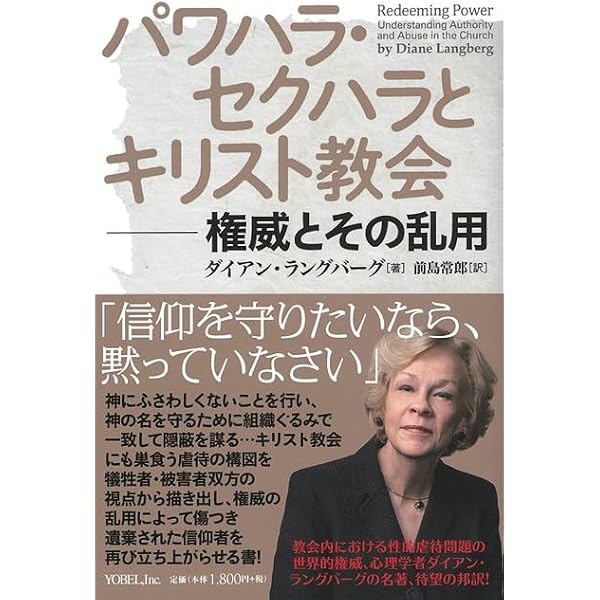 いのちのことば社 「信仰」という名の虐待からの解放