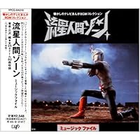 Amazon.co.jp: 電人ザボ-ガ- ミュ-ジックファイル: ミュージック