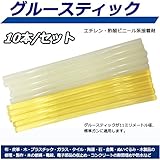 グルースティック 1.1*27cm 車の凹み直し適応 グルーガン グルーガン ヒートガン用　接着剤 (10)