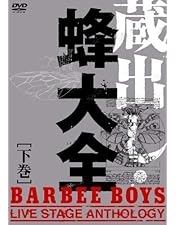 Amazon.co.jp: 葡萄缶 BARBEE BOYS'10 [DVD] : BARBEE BOYS: DVD