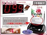 ■新型■99席対応　らくらくクリア　商売繁盛ワイヤレスチャイム　大画面3桁/飛び番・番号登録可能/■スタンドタイプ基本セット