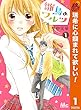 雛鳥のワルツ【期間限定無料】 1 (マーガレットコミックスDIGITAL)