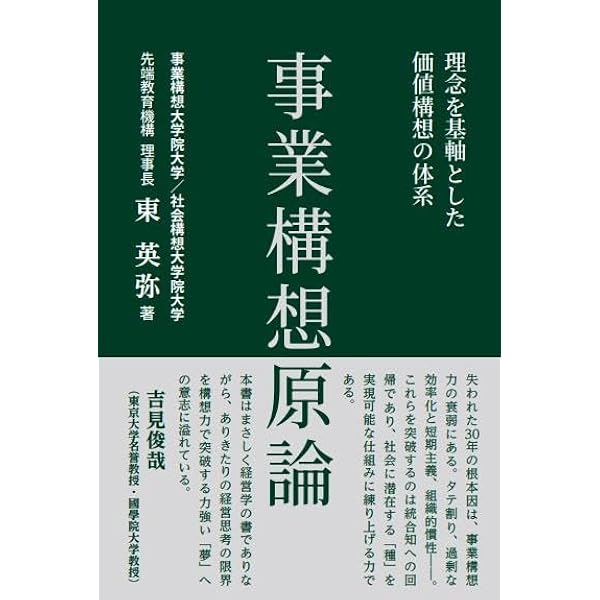 大学まちづくり - 地方創生 担い手不在を覆す - (SYNCHRONOUS BOOKS