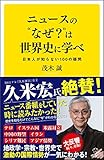 ニュースの