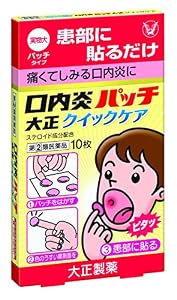 【指定第2類医薬品】口内炎パッチ大正クイックケア 10枚 ※セルフメディケーション税制対象商品