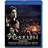 プリンセス トヨトミ(スタンダード・エディション / Blu-ray)