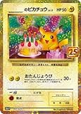 ポケモンカードゲーム PK-S8a-P-007_のピカチュウ