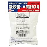 防毒M-232用吸収缶 M-232K ユウキガス