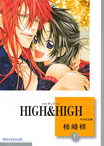 『HIGH & HIGH』