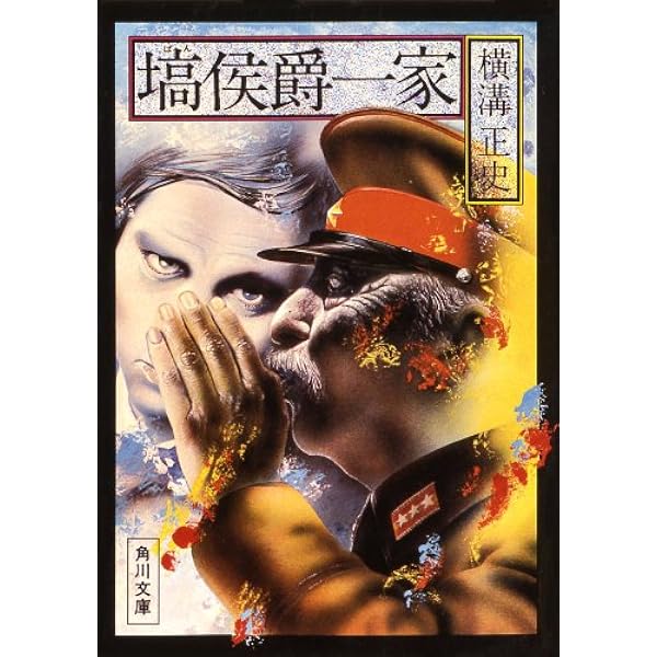 Amazon.co.jp: 呪いの塔 (角川文庫) 電子書籍: 横溝 正史: Kindleストア