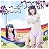 虹のコンキスタドール「愛をこころにサマーと数えよ(紫盤 / 初回限定盤)」