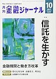 金融ジャーナル 2017年 10 月号 [雑誌]