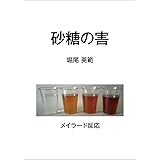 砂糖の害