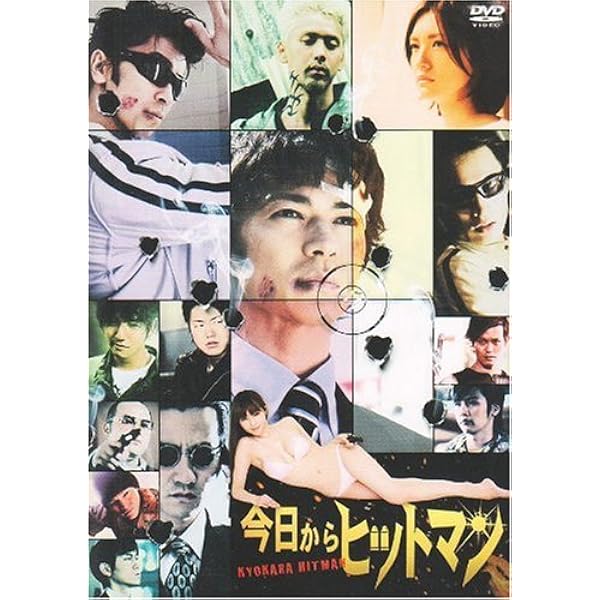 Amazon.co.jp: 今日からヒットマン [レンタル落ち] : DVD