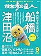 散歩の達人 2018年 09 月号 [雑誌]
