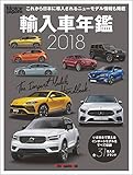 Motor Magazine 輸入車年鑑 2018 (Motor Magazine eMook)