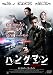 ハングマン [DVD]