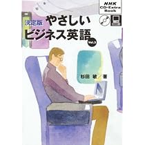 NHK やさしいビジネス英語 Vol.1 決定版
