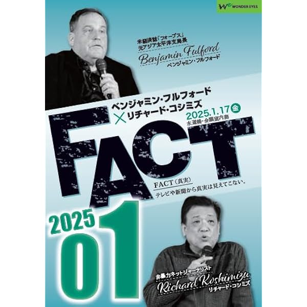 Amazon.co.jp: ベンジャミン・フルフォード × リチャード・コシミズ