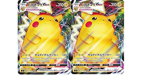 Amazon Co Jp 2枚セット ポケモンカードゲーム S4 031 100 ピカチュウvmax 雷 Rrr トリプルレア 拡張パック 仰天のボルテッカー ホビー 通販