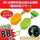 ライト付防犯ブザー　/　ランドセル　子供 2色アソート　50点 【50点】