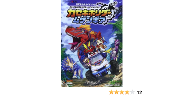 カセキホリダームゲンギア 任天堂公式ガイドブック ワンダーライフスペシャル Nintendo 3ds任天堂公式ガイドブッ 任天堂 本 通販 Amazon