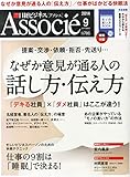 日経ビジネス Associe (アソシエ) 2014年 09月号