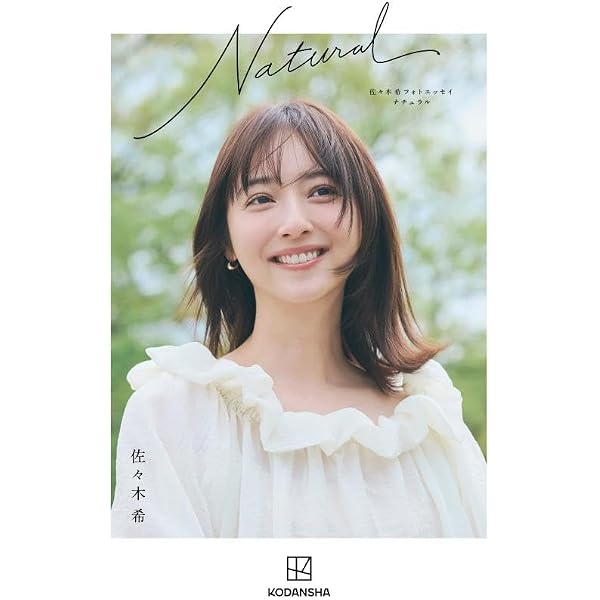 佐々木希と目が合いすぎる日めくり - 気まずいほど - ([実用品