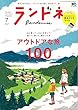 ランドネ 2018年 7月号 (特別付録:100号リニューアル記念ランドネオリジナル防水スマホケース)
