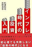 インフレ時代の投資入門