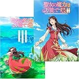 聖女の魔力は万能です Season1+2 全24話，対応DVDプレーヤー