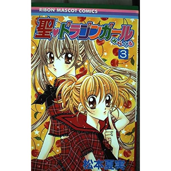 松本夏美　聖ドラゴンガールミラクル（海外版）　直筆サイン入り 松本夏美 聖ドラゴンガールミラクル（海外版） 直筆サイン入り 松本