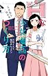 Hな少女漫画のつくり方 片桐くんと秘密のレッスン (YLC)