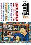 創 (つくる) 2023年 02月号