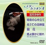 �e�C�`�NDVD�J���I�P �X�^�[�J���I�P4(12)