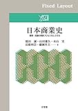 日本商業史 Y21