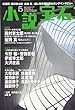小説宝石 2018年 05 月号 [雑誌]