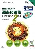 合格するための過去問題集 日商簿記2級―’09年11月検定対策 (よくわかる簿記シリーズ) 合格するための過去問題集 日商簿記2級―’09年11月検定対策 (よくわかる簿記シリーズ)