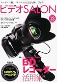 ビデオ SALON (サロン) 2010年 12月号 [雑誌]