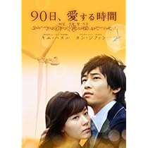 90日,愛する時間 DVD-BOX 1&2〈各4枚組〉 Amazon.co.jp: 90日、愛する時間 DVD-BOX2 : カン・ジファン
