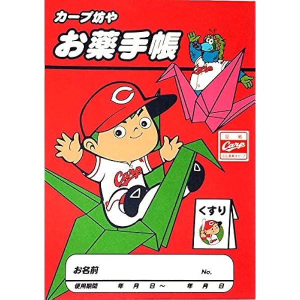 Amazon 新商品 カープ坊や お薬手帳 折り鶴 10冊 手帳 文房具 オフィス用品