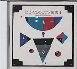 �͂��߂Ẵs�A�m�ȏWII