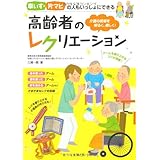 車いす、片マヒの人もいっしょにできる 高齢者のレクリエーション